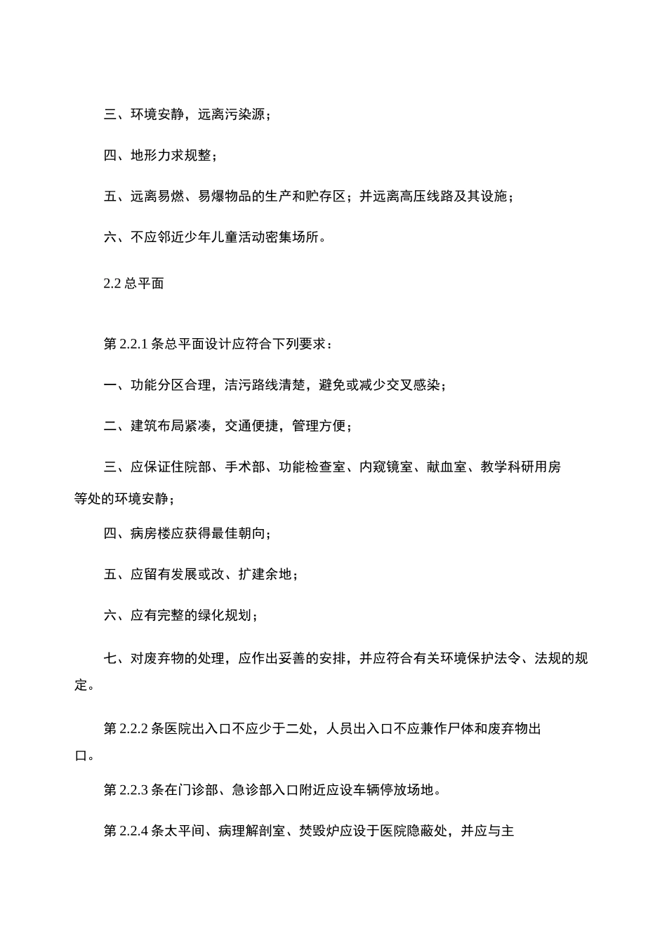 医院装修医院建筑设计规范要点_第2页