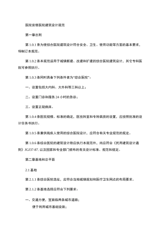医院装修医院建筑设计规范要点