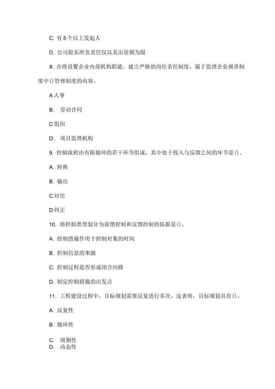 建设工程监理基本理论与相关法规考试_第3页