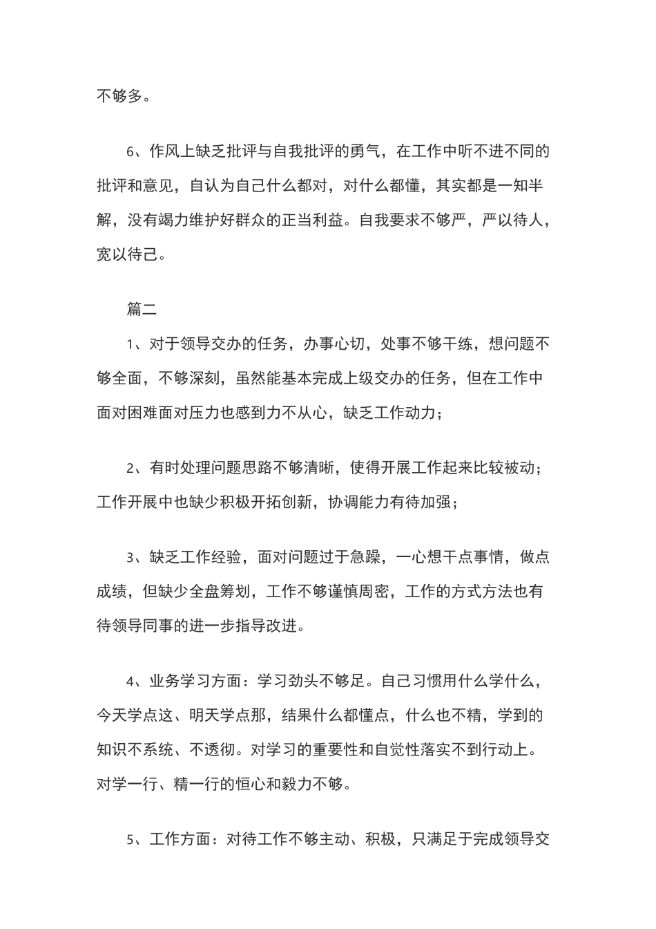 工作成效方面存在的问题_第2页