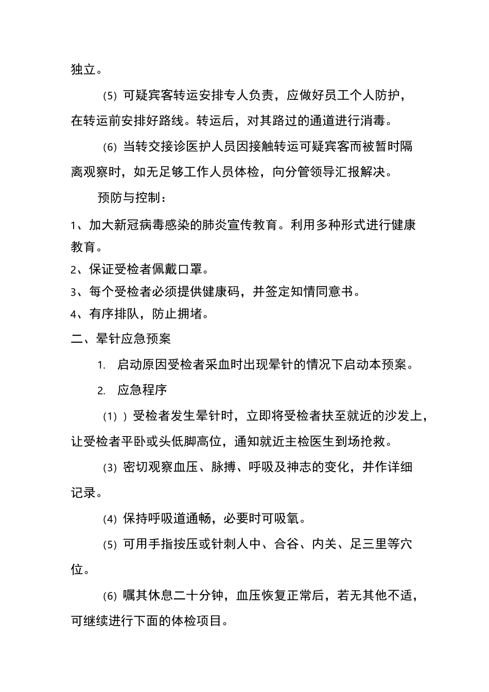 体检科应激预案_第2页