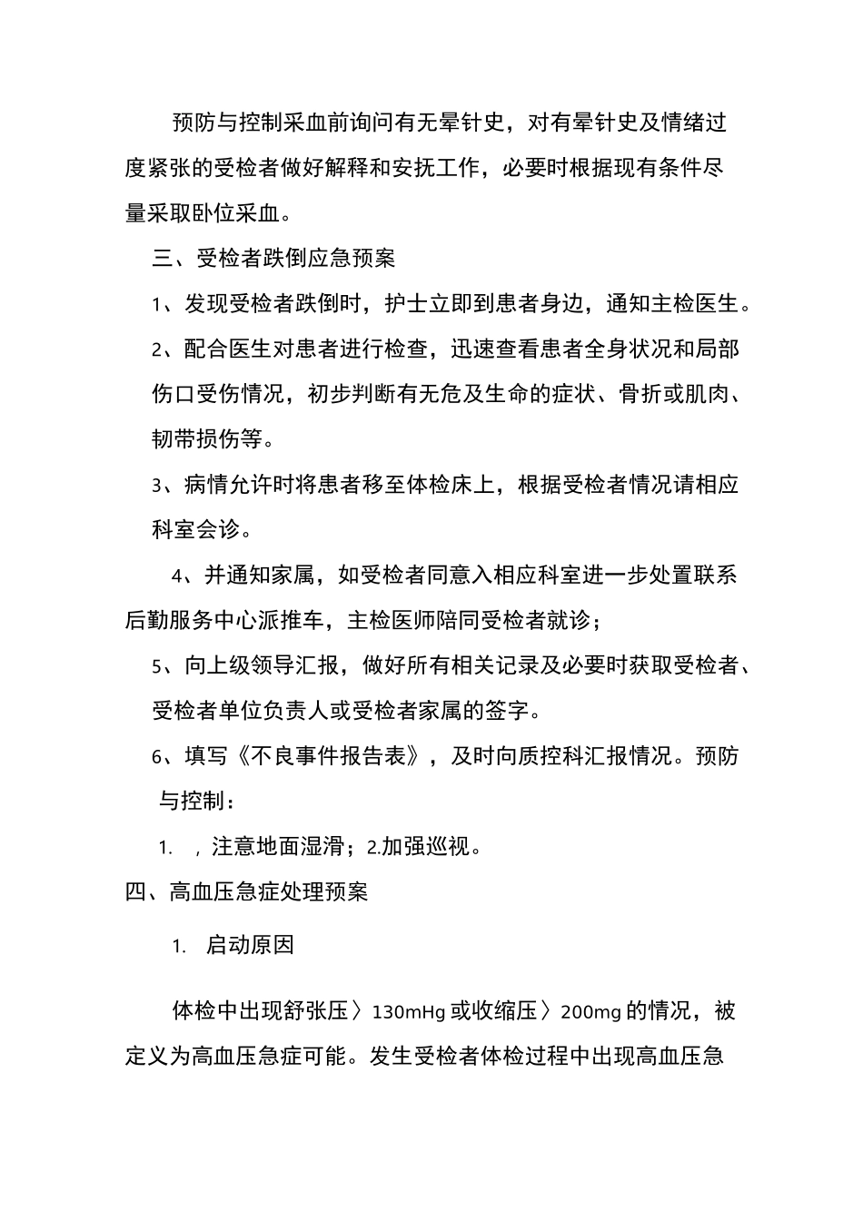 体检科应激预案_第3页