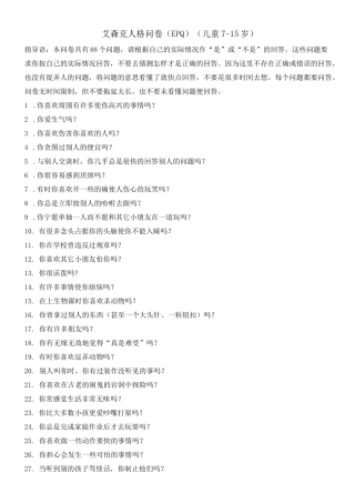 艾森克人格问卷少年版)