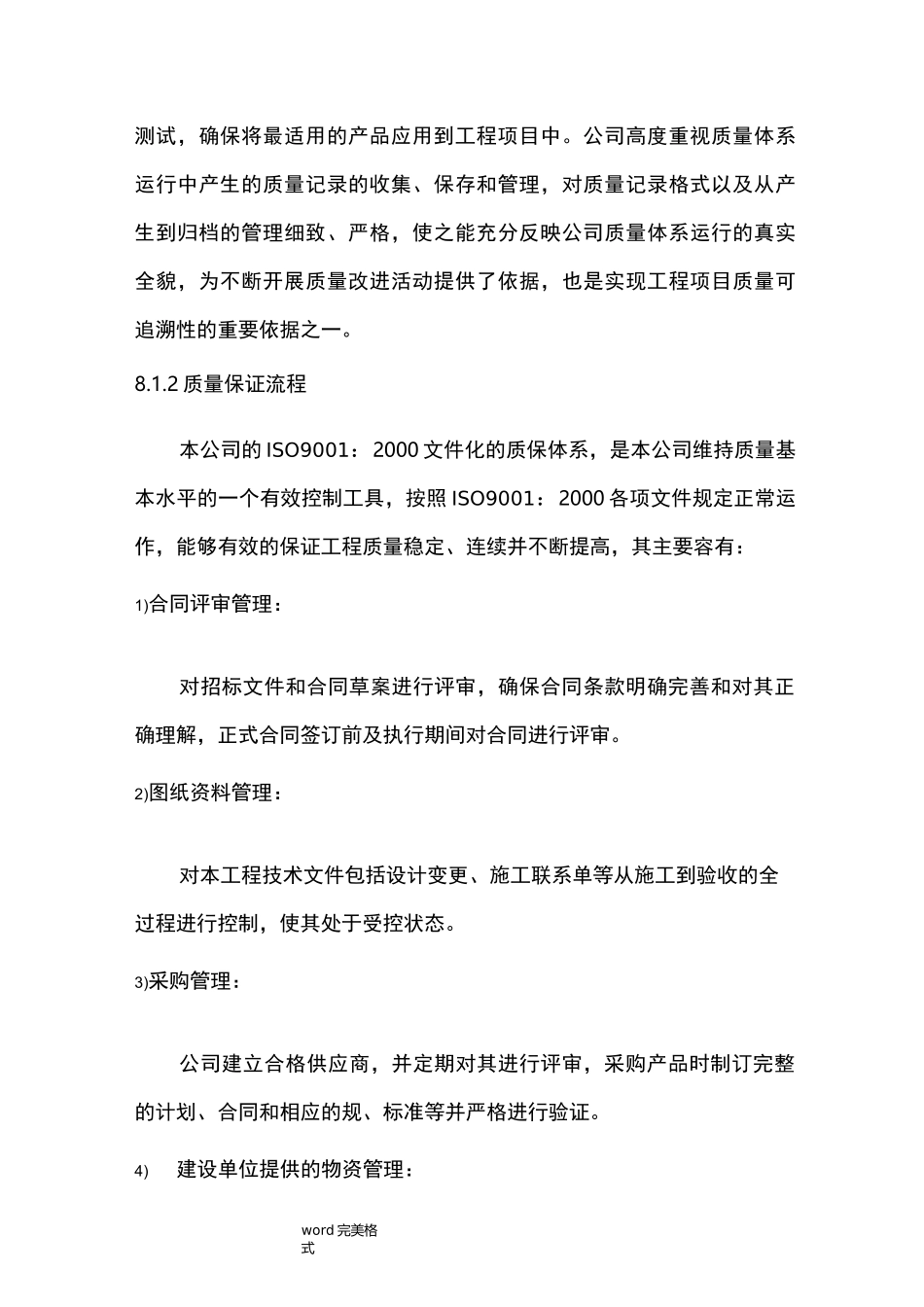 保证施工质量及安全的技术措施方案_第2页