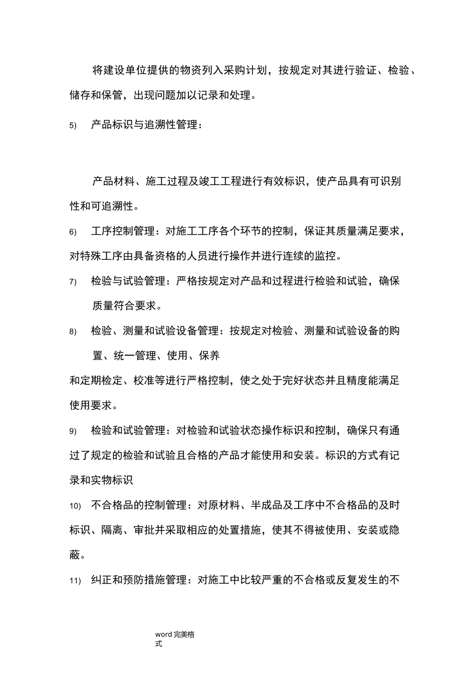 保证施工质量及安全的技术措施方案_第3页