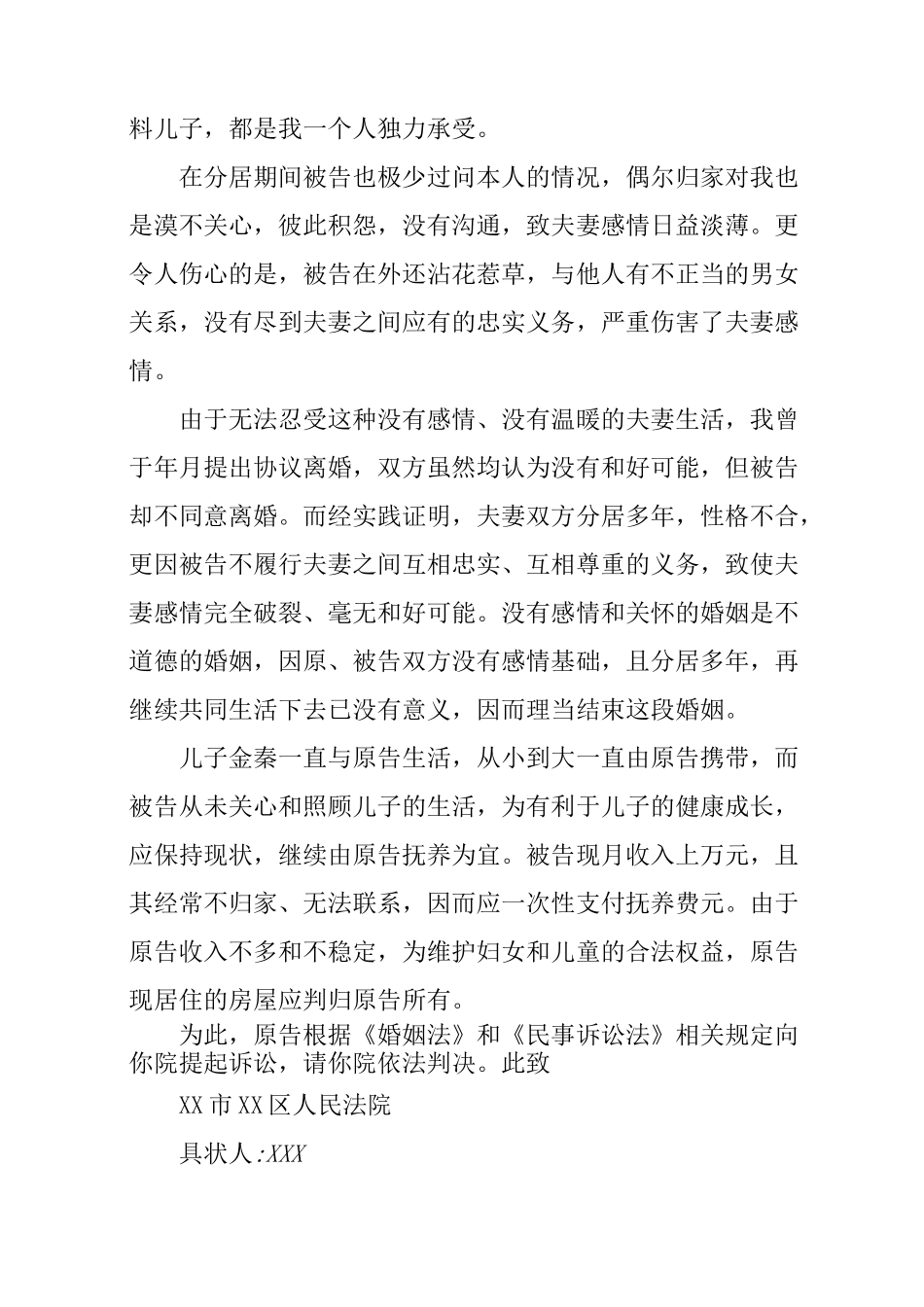 离婚起诉书范文(标准版)_第2页