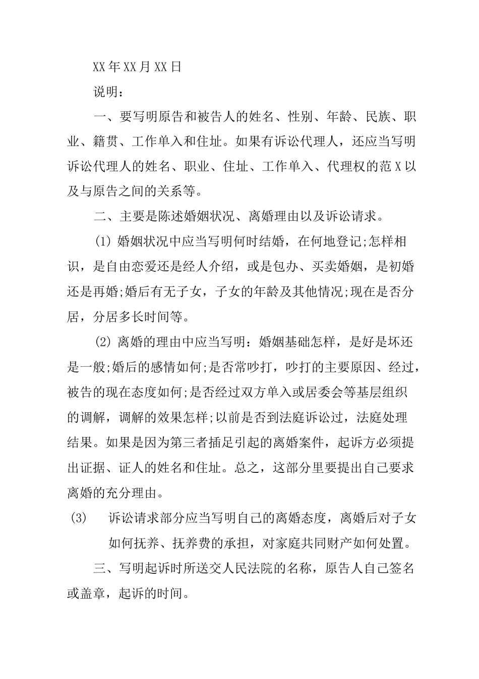 离婚起诉书范文(标准版)_第3页