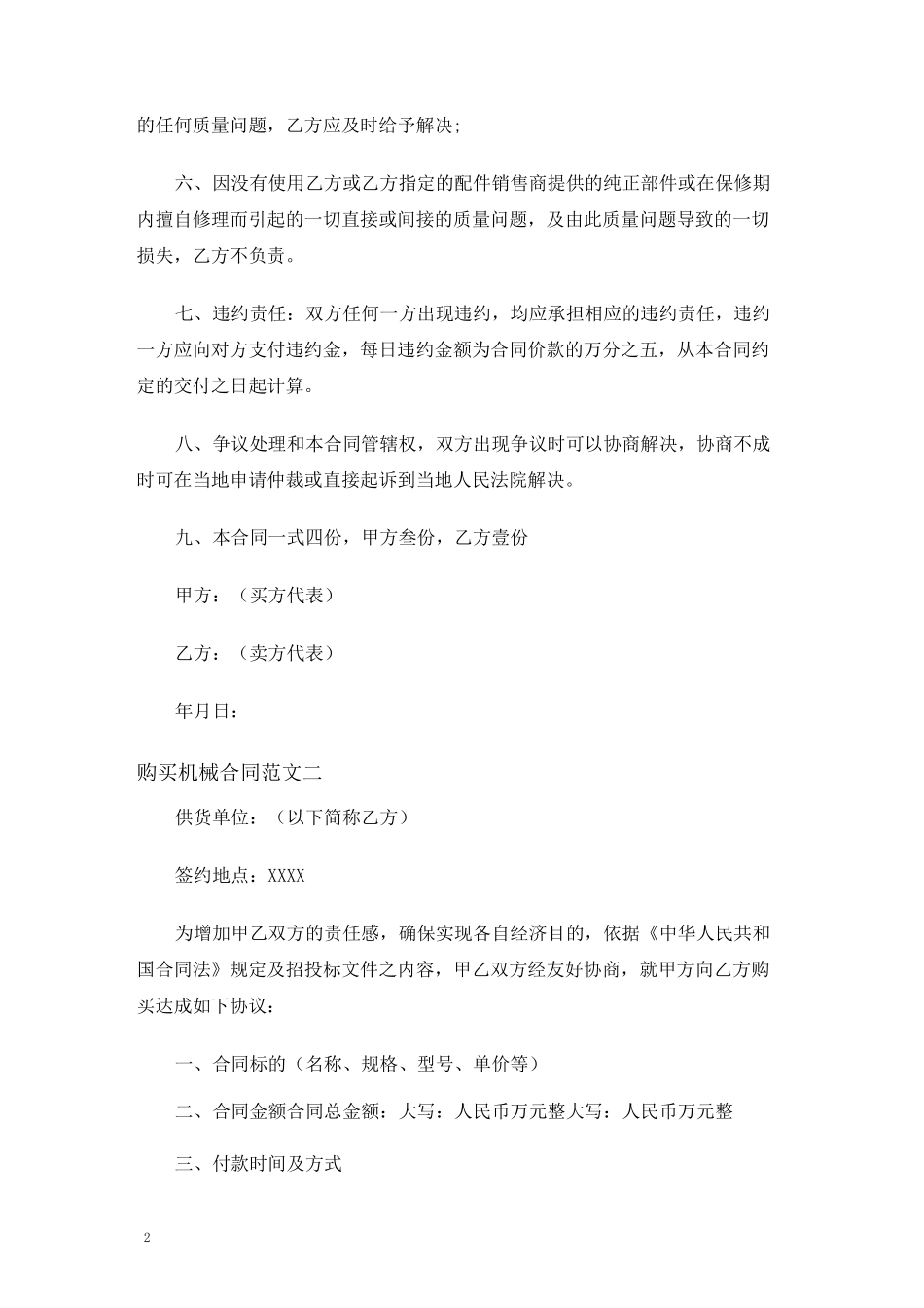 购买机械合同范本_第2页