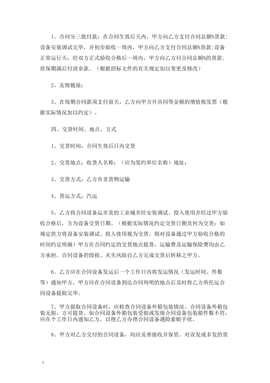 购买机械合同范本_第3页