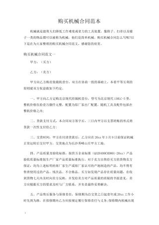 购买机械合同范本