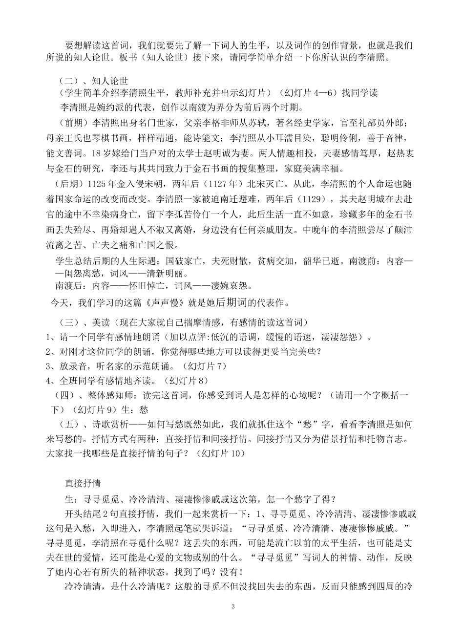 李清照《声声慢》教案_第3页
