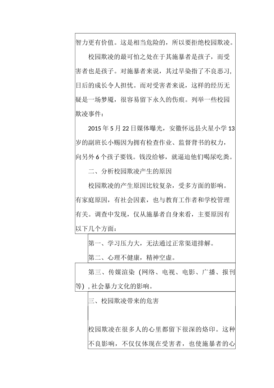 防欺凌、防性侵安全教育教案_第2页