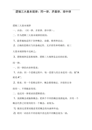 逻辑三大基本规律：同一律、矛盾律、排中律