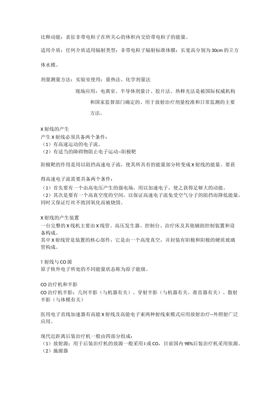 放射治疗剂量学_第2页
