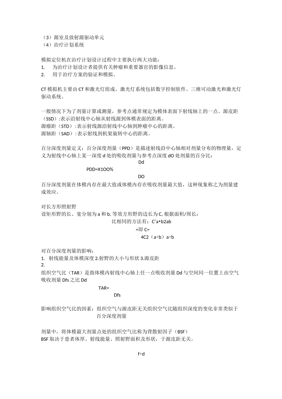 放射治疗剂量学_第3页