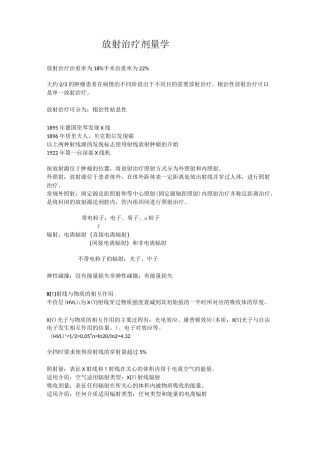 放射治疗剂量学