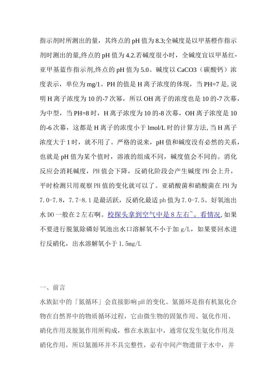 硝化-反硝化-碱度-DO与pH值关系_第2页