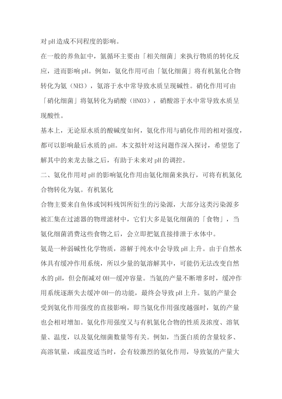 硝化-反硝化-碱度-DO与pH值关系_第3页