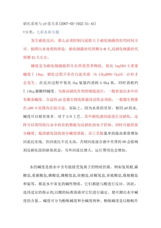 硝化-反硝化-碱度-DO与pH值关系