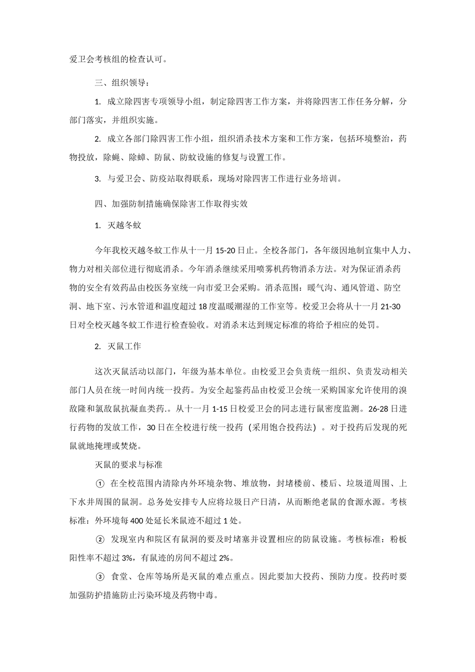 除四害2020年度工作计划_第2页