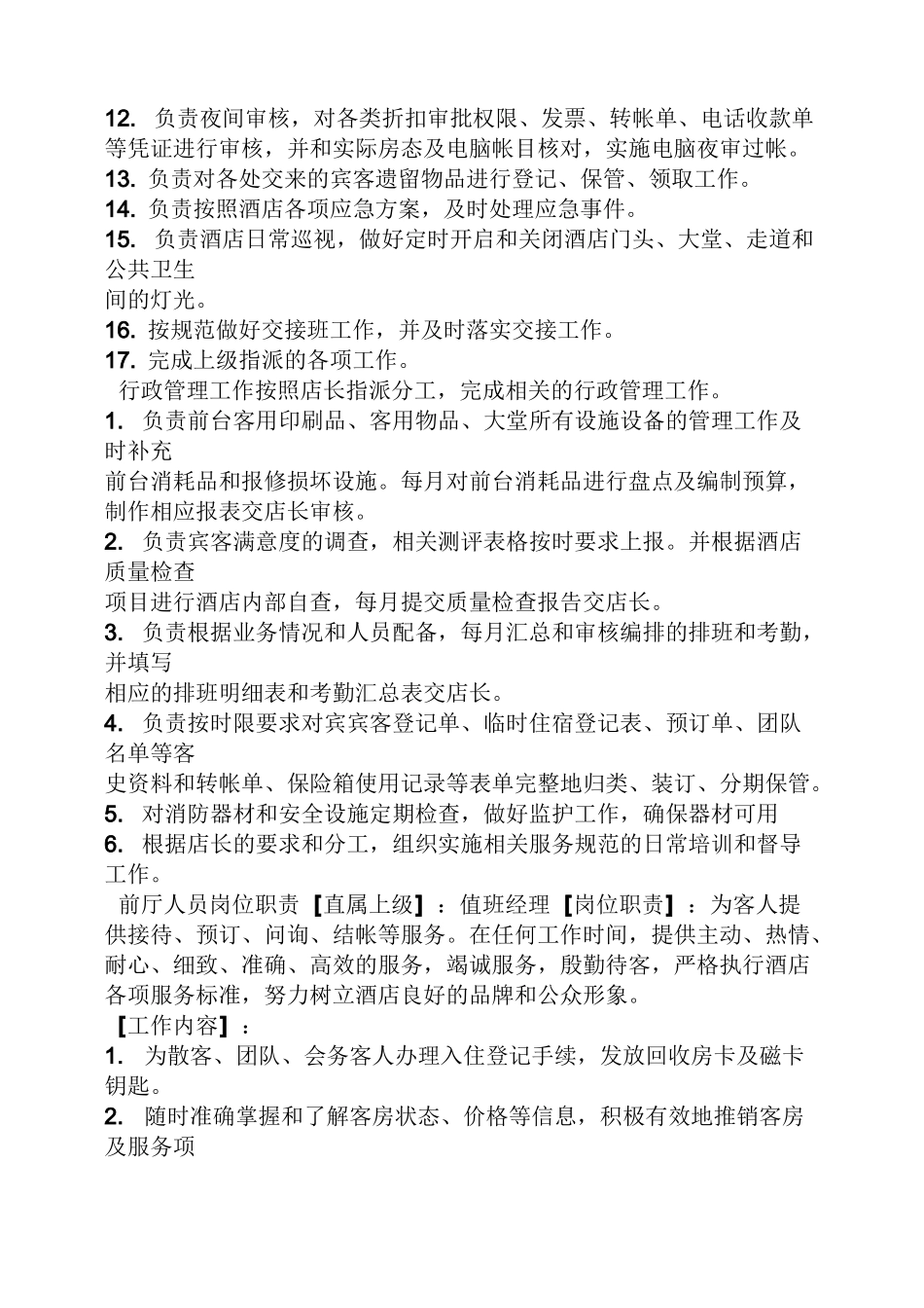 快捷酒店各岗位职责_第2页