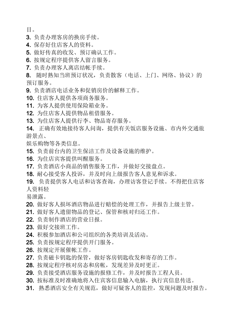 快捷酒店各岗位职责_第3页