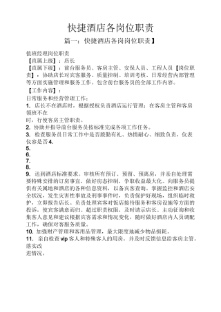 快捷酒店各岗位职责