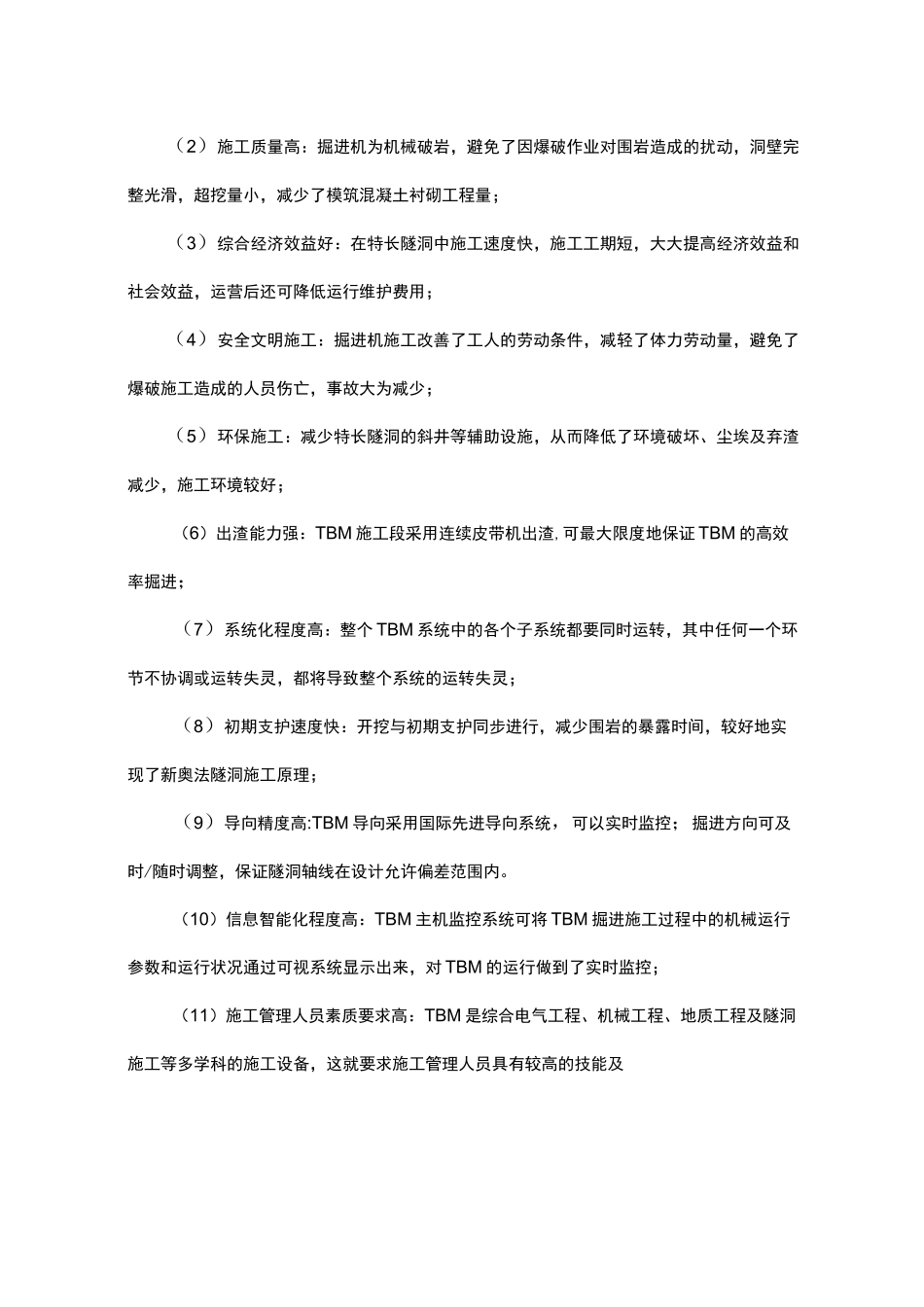 TBM掘进施工方法_第2页