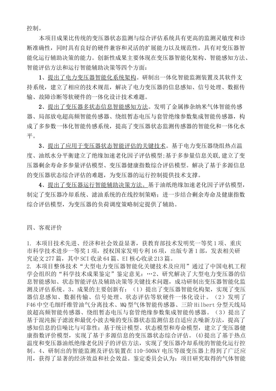主要完成单位及创新推广贡献_第2页