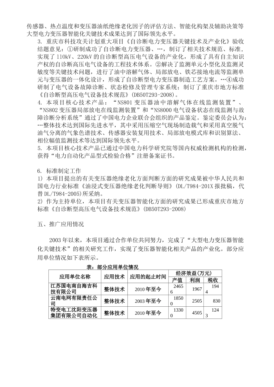 主要完成单位及创新推广贡献_第3页