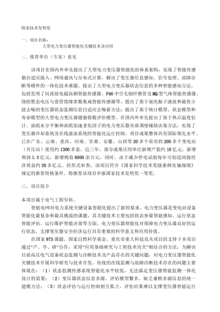 主要完成单位及创新推广贡献