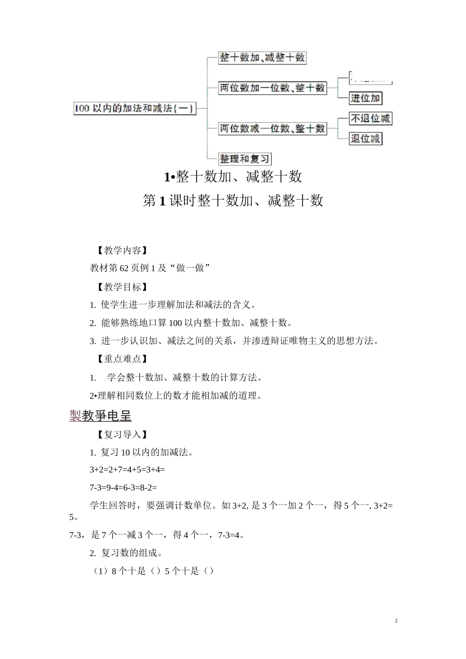 《整十数加、减整十数》教案_第2页