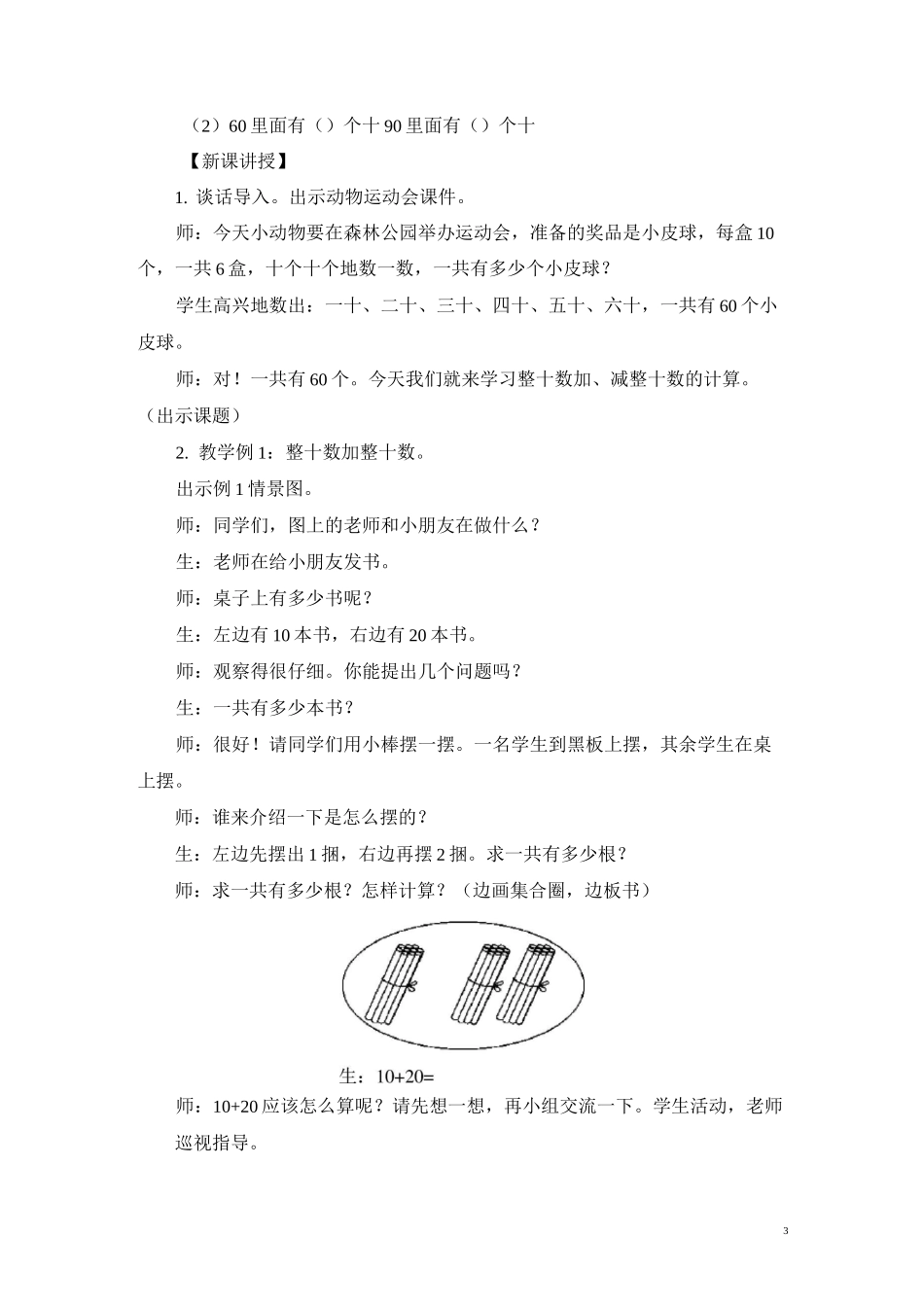 《整十数加、减整十数》教案_第3页