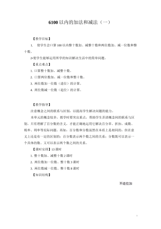 《整十数加、减整十数》教案