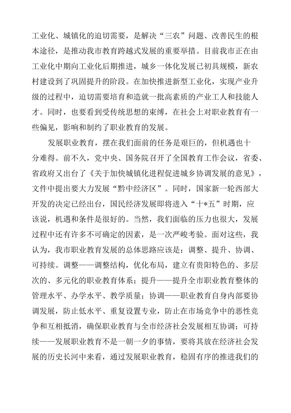 职教工作座谈会发言稿_第2页