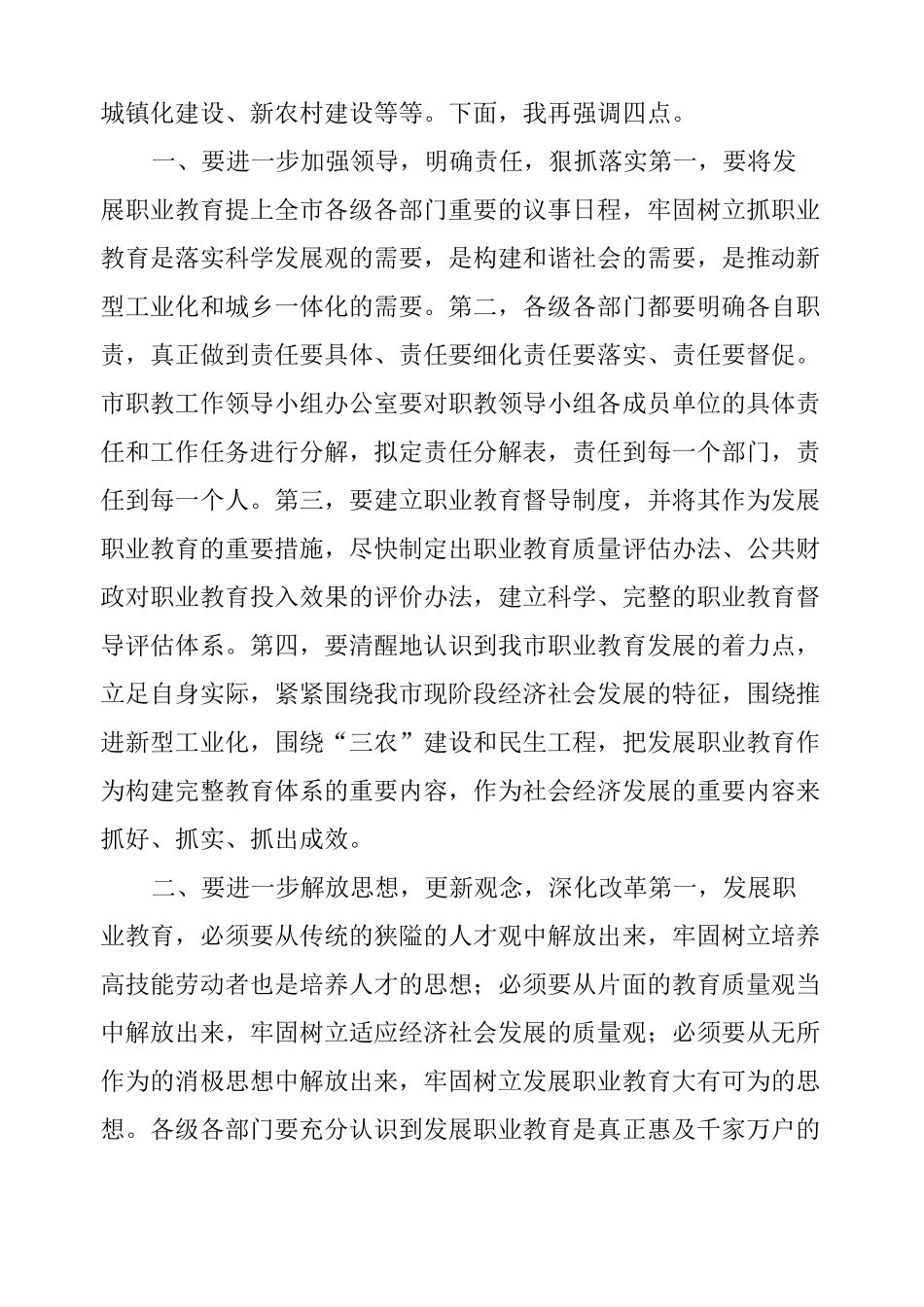 职教工作座谈会发言稿_第3页