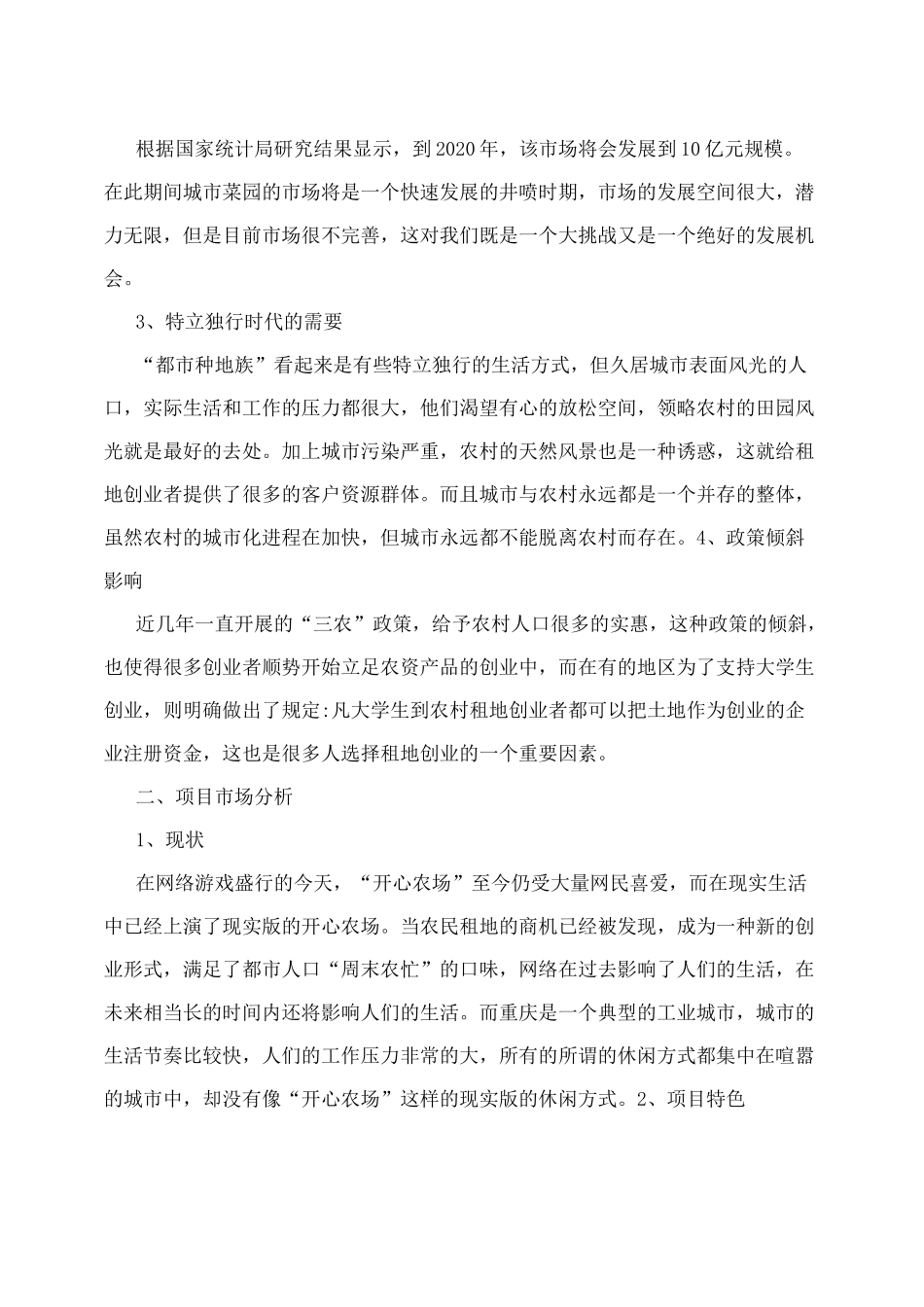 城市菜园项目创业计划书_第2页
