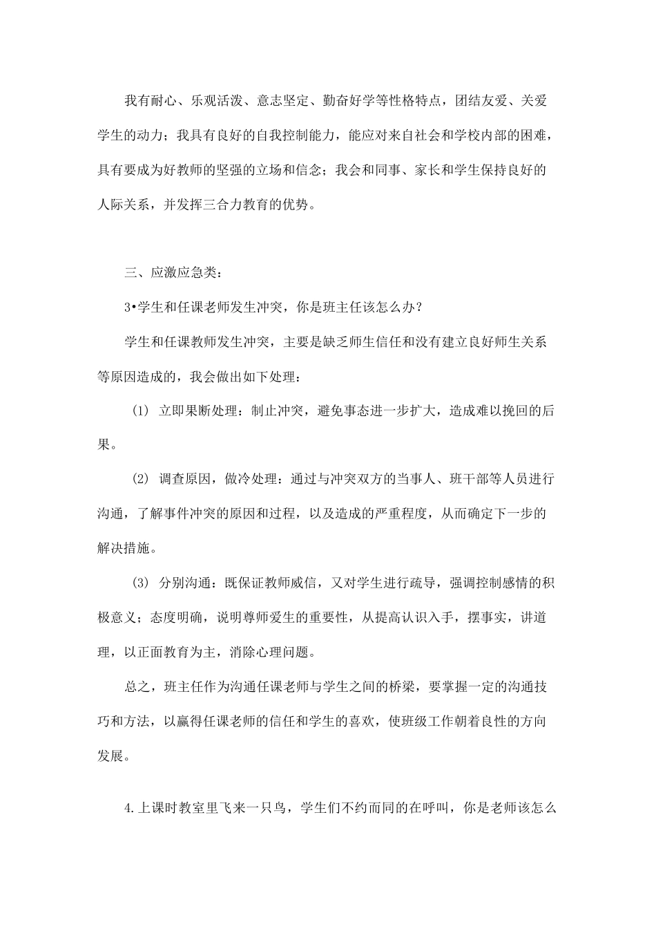 教师资格证结构化面试试题及解答_第2页