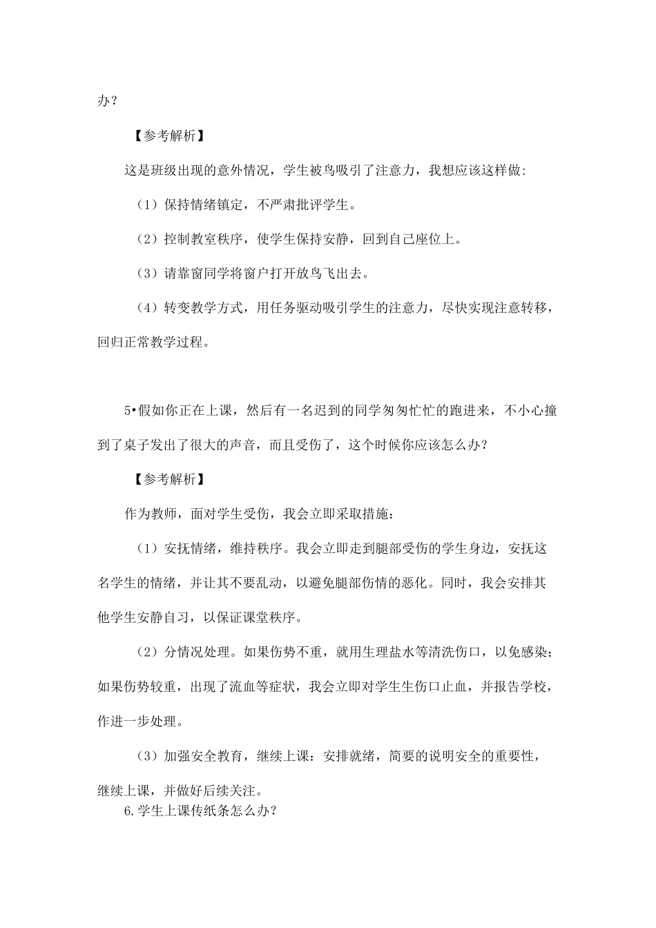 教师资格证结构化面试试题及解答_第3页