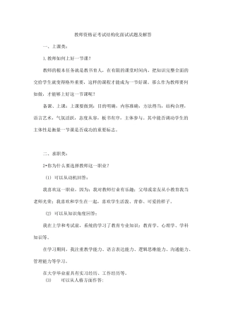 教师资格证结构化面试试题及解答