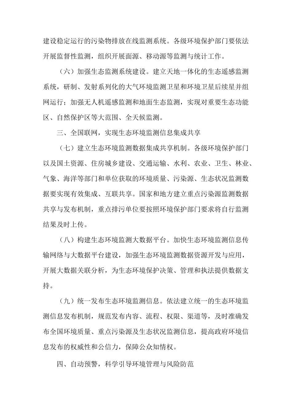 《生态环境监测网络建设方案》_第3页