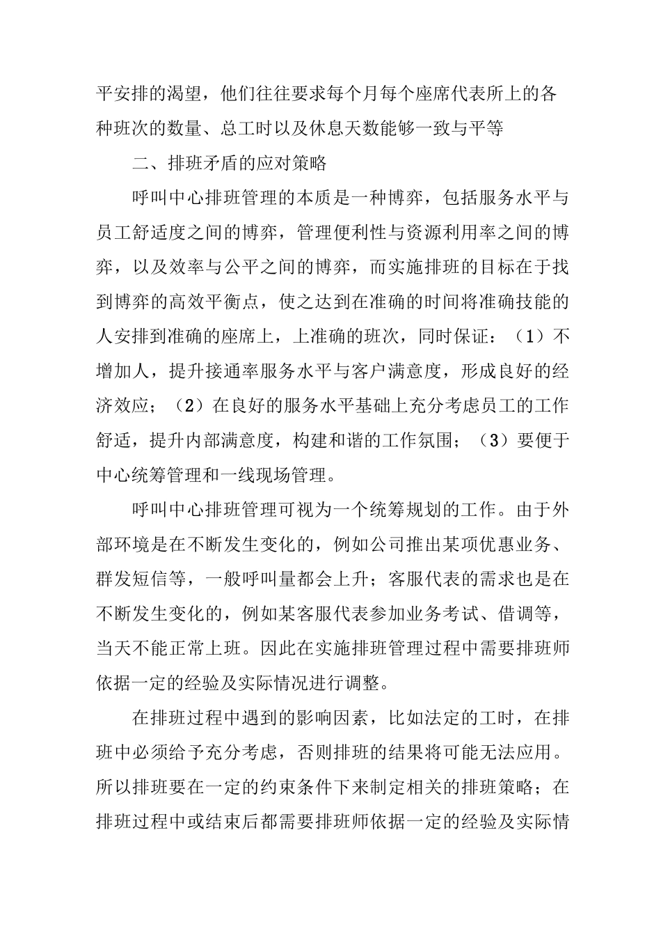 呼叫中心排班管理的改进_第2页