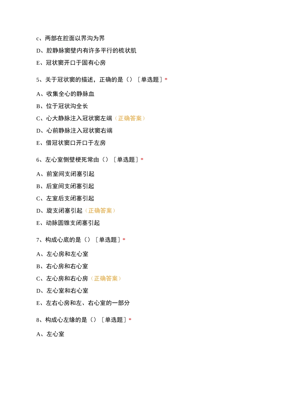 《解剖学基础》复习题(脉管系统)_第2页