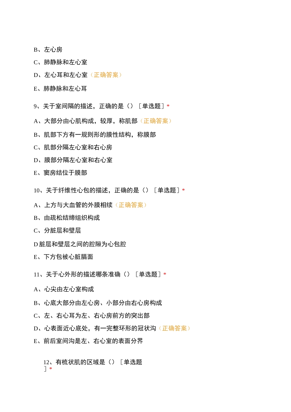 《解剖学基础》复习题(脉管系统)_第3页