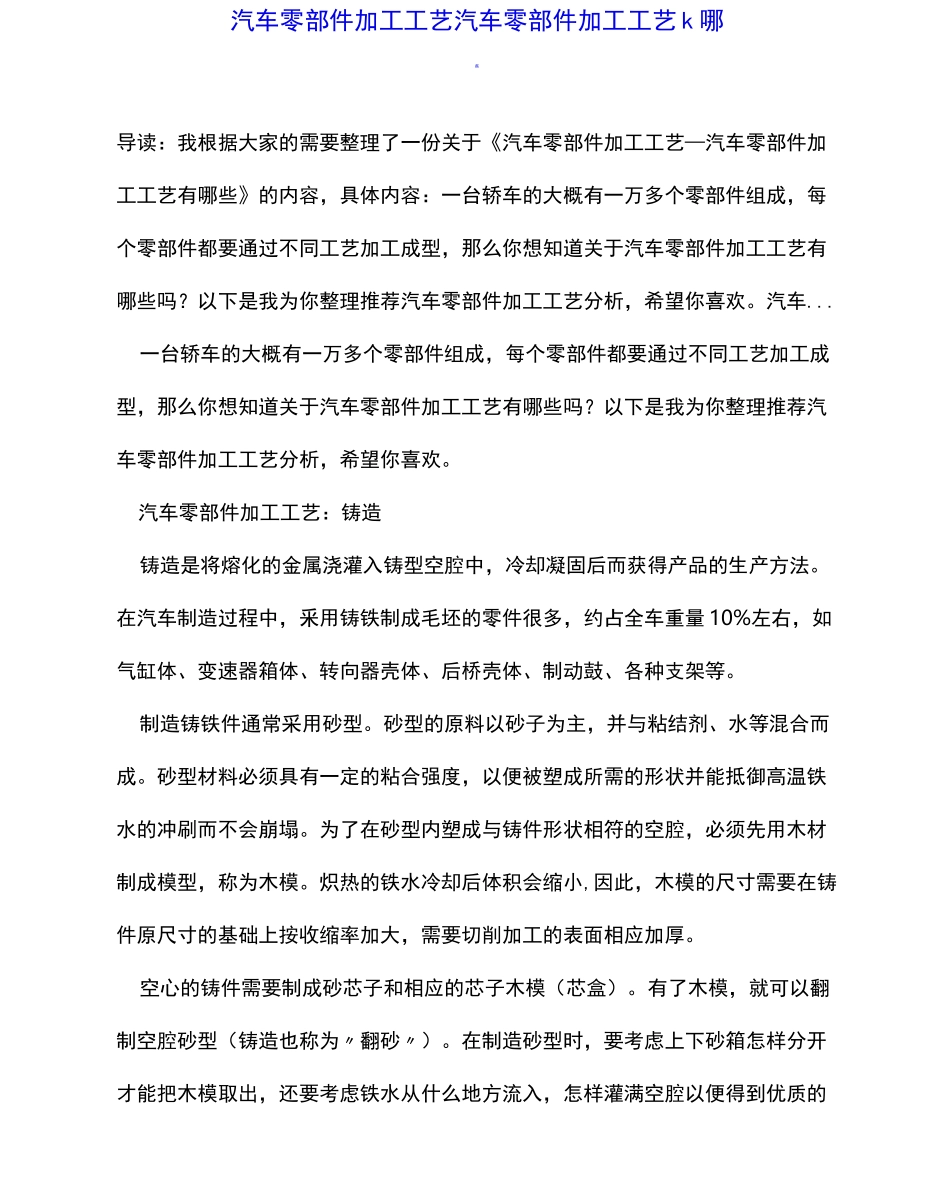 汽车零部件加工工艺_第1页