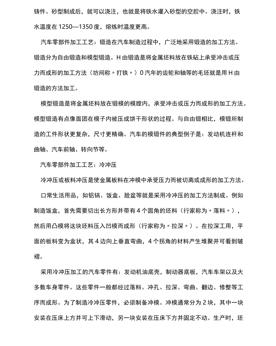 汽车零部件加工工艺_第2页