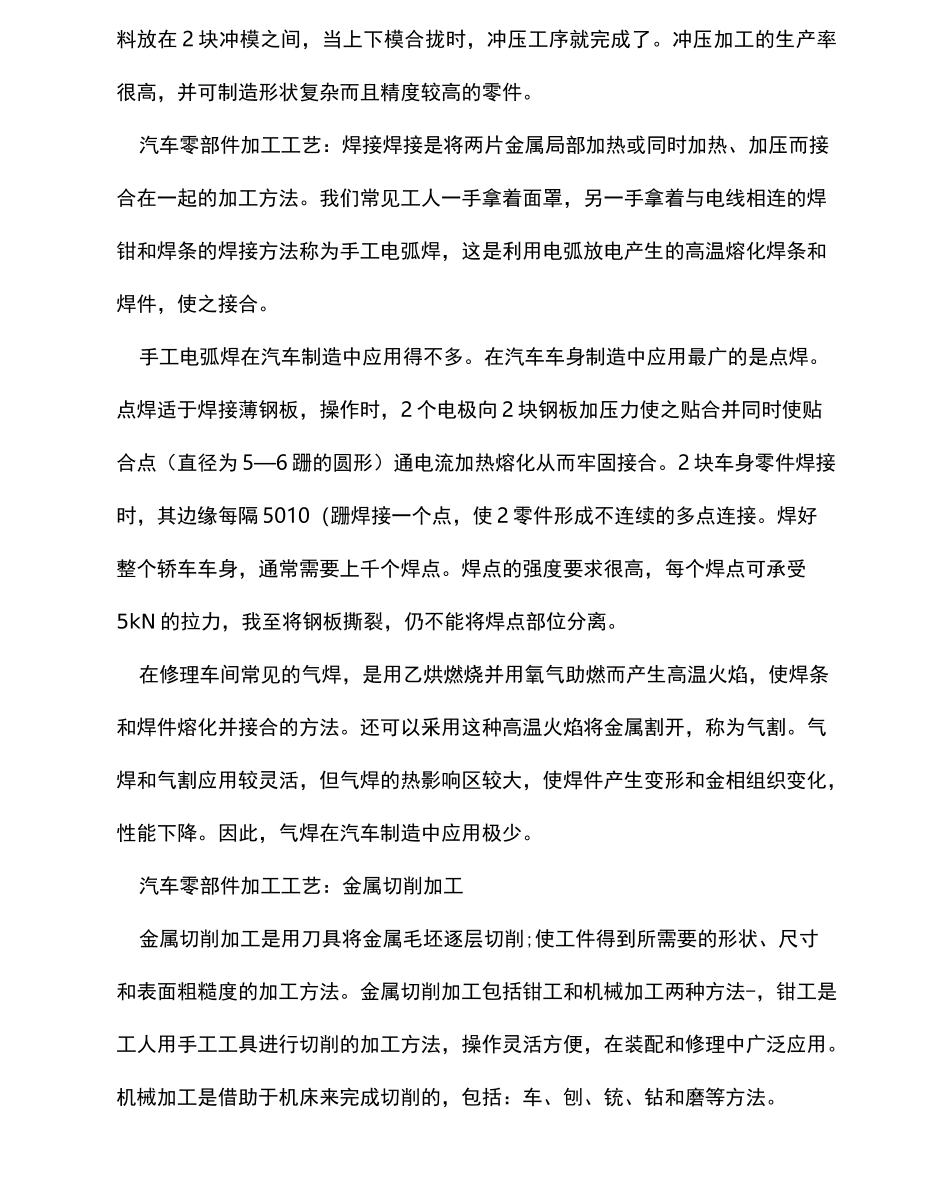 汽车零部件加工工艺_第3页