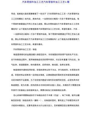 汽车零部件加工工艺