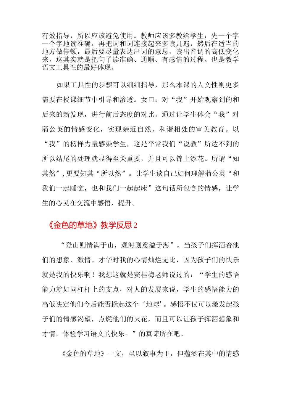 《金色的草地》教学反思范文(通用7篇)_第2页