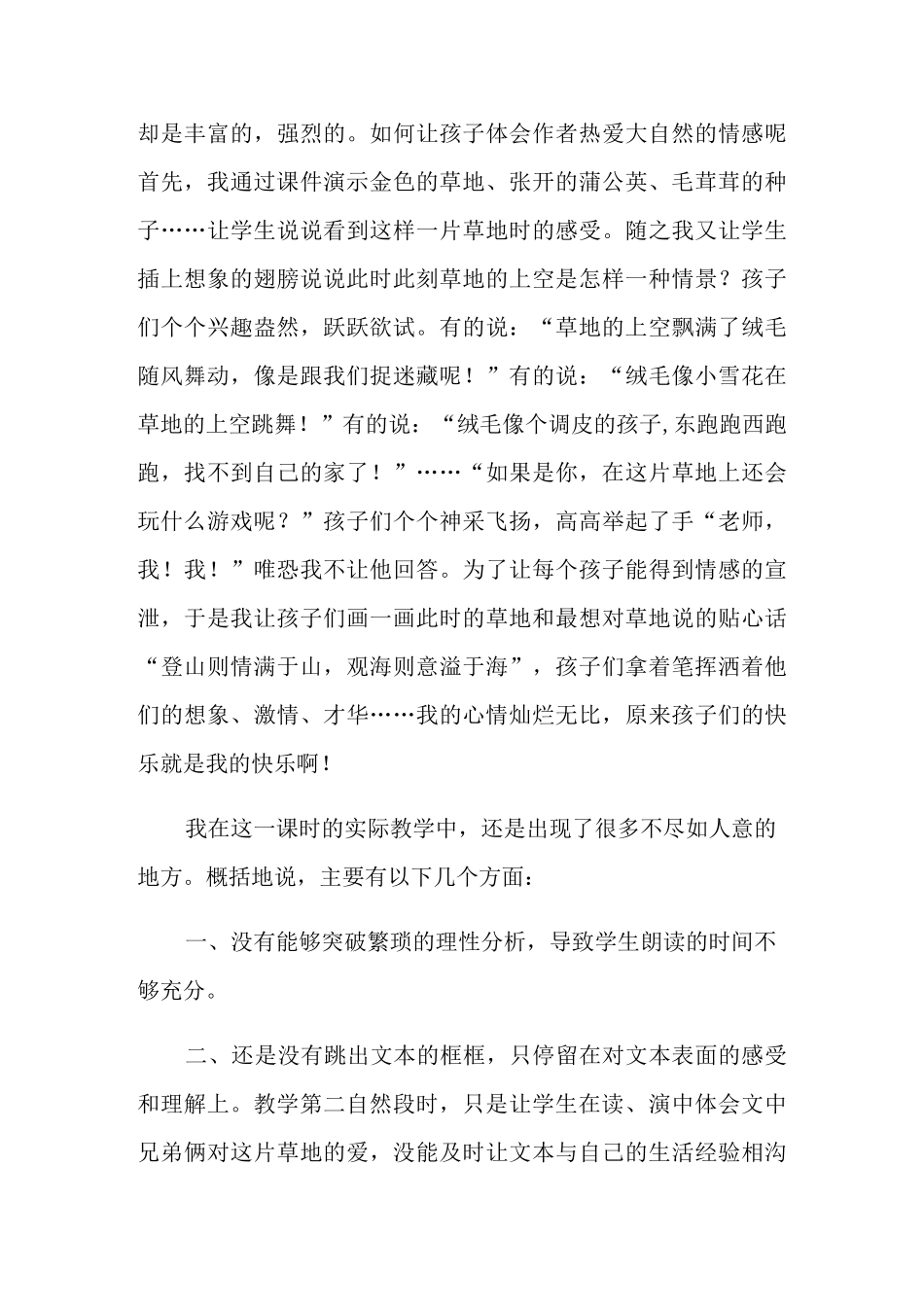 《金色的草地》教学反思范文(通用7篇)_第3页